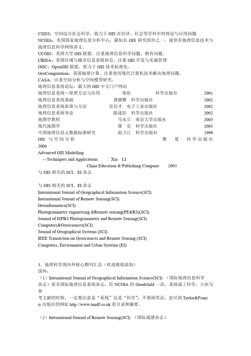 GIS核心期刊资料等(精心收集资料)_第3页