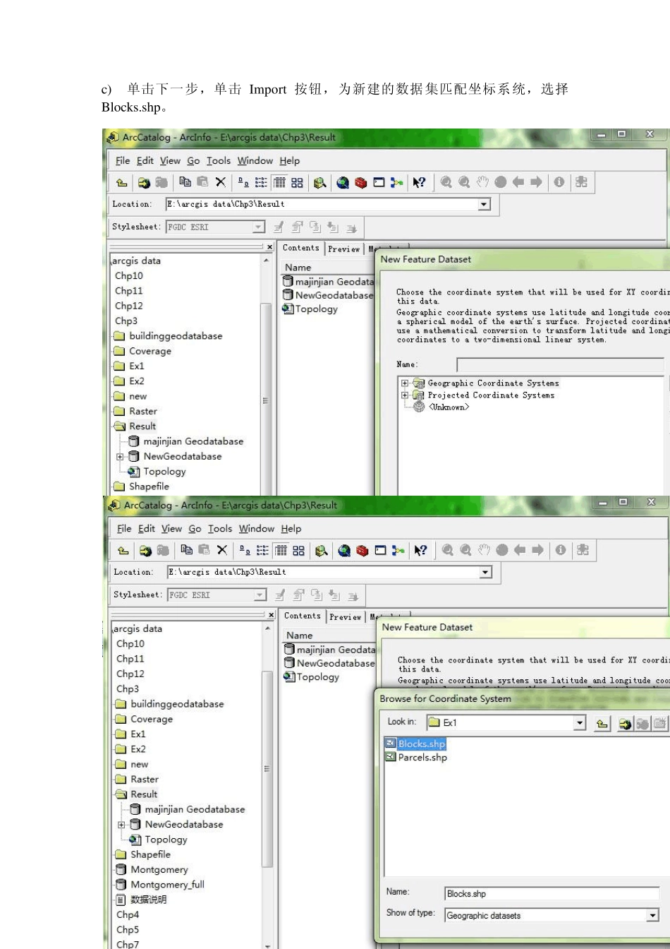 GIS某地区地块的拓扑关系建立详细步骤_第3页
