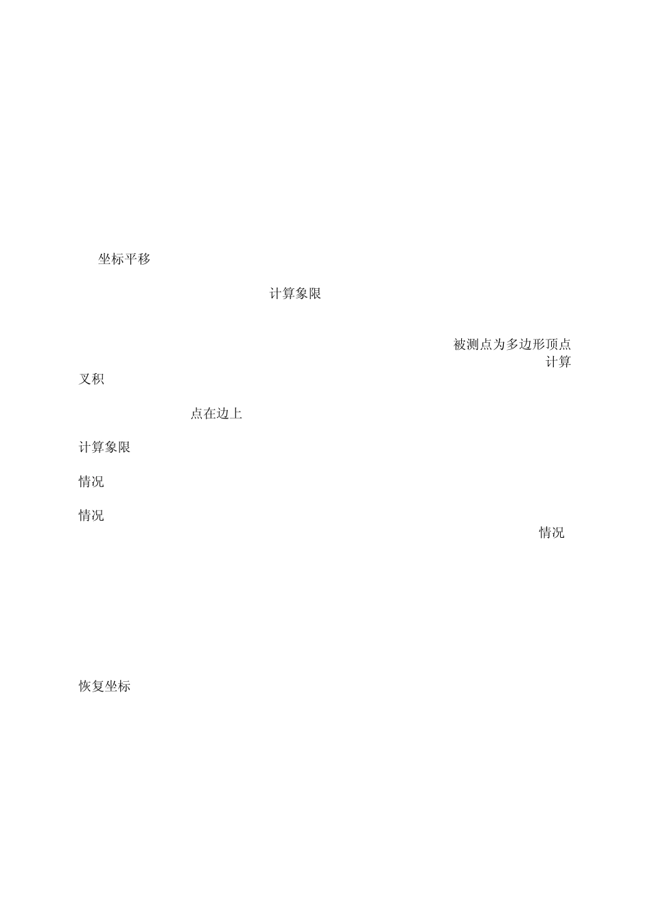 GIS点在多边形内算法_第2页