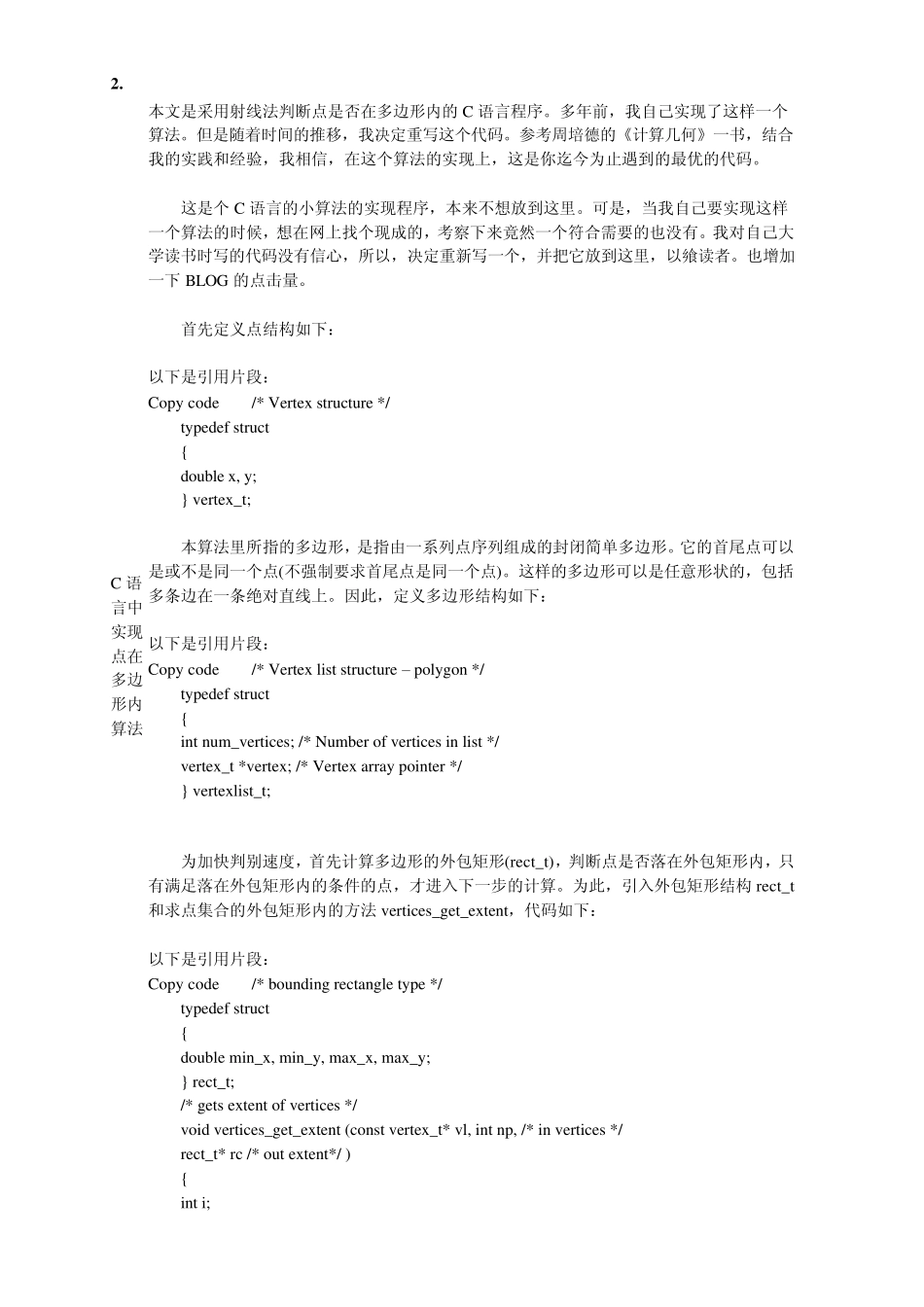 GIS点在多边形内算法_第3页