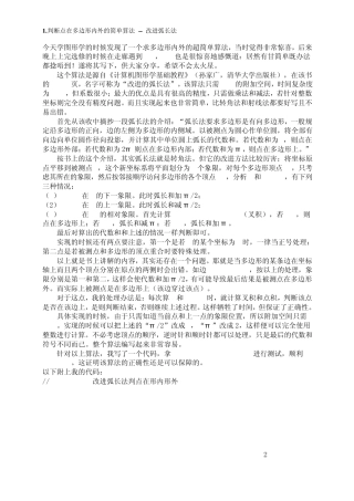 GIS点在多边形内算法