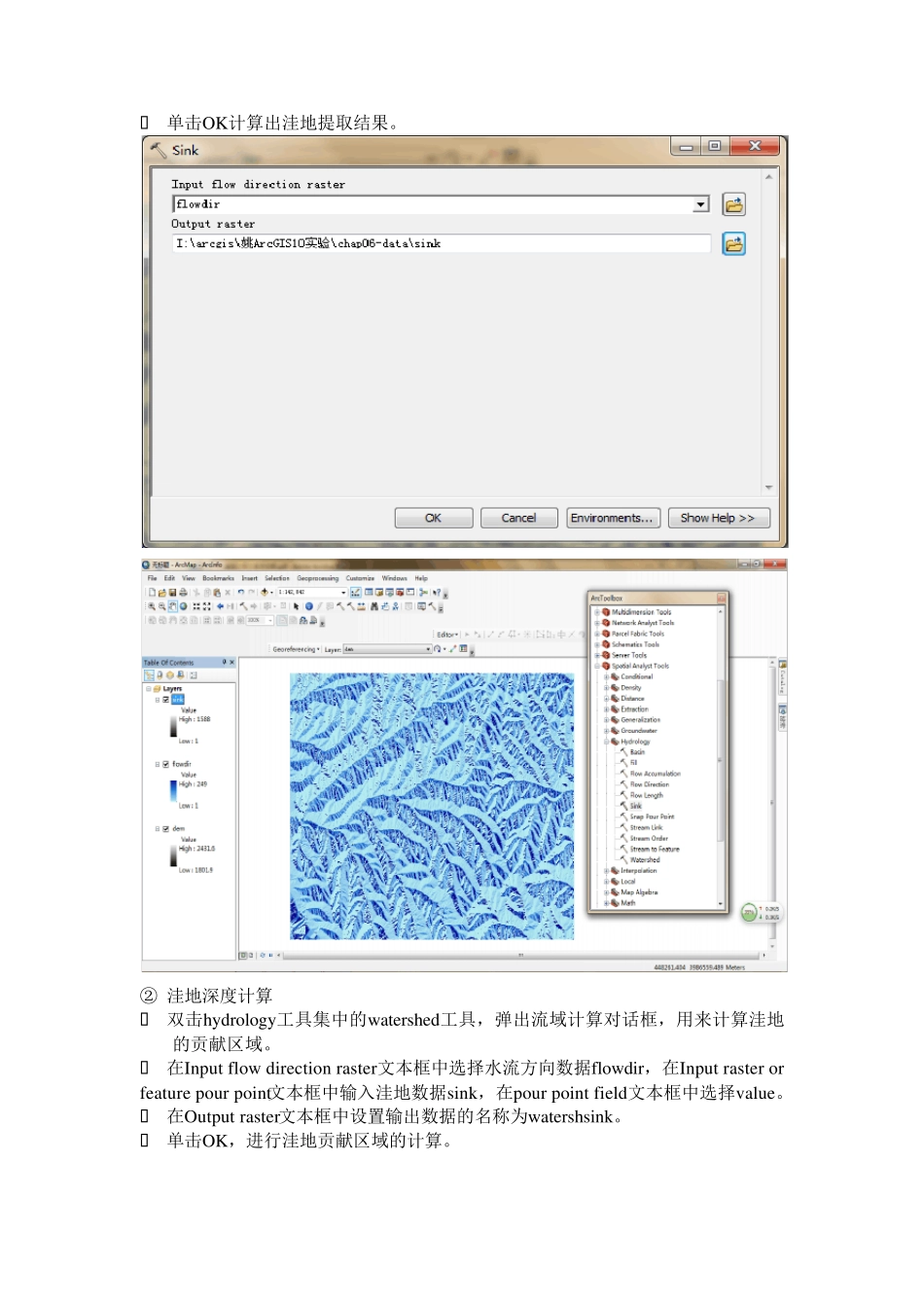 GIS水文分析_第3页