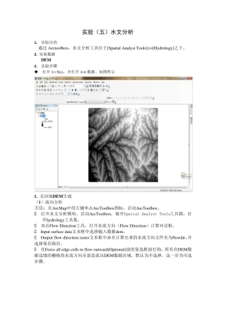 GIS水文分析