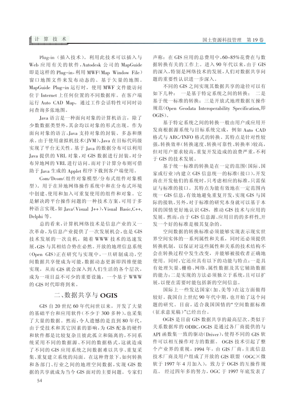 GIS热点问题综述_第3页