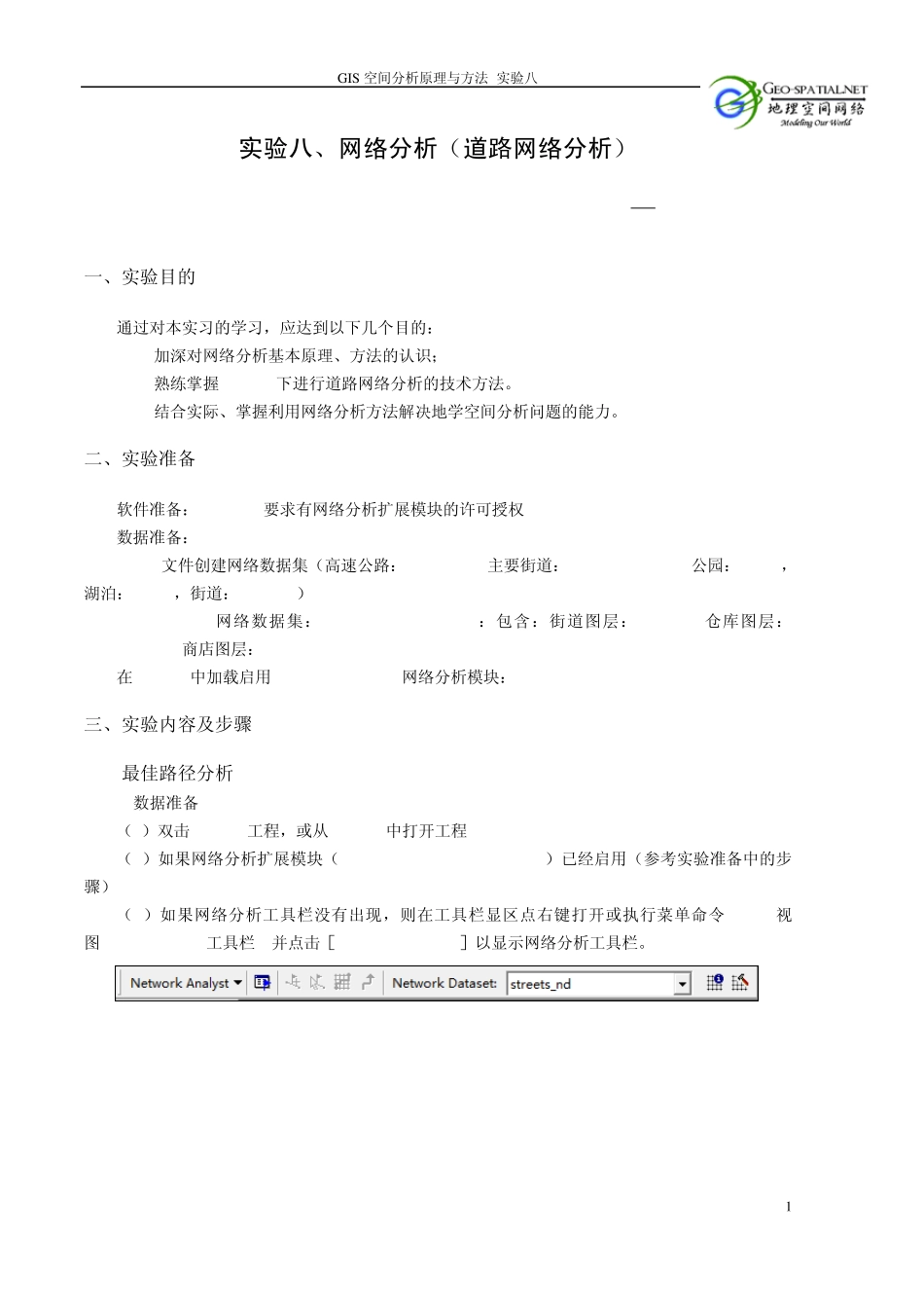 GIS空间分析原理与方法网络分析_第1页