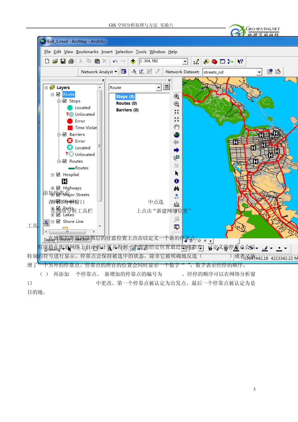 GIS空间分析原理与方法网络分析_第3页