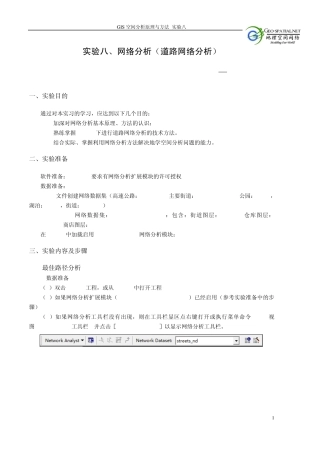 GIS空间分析原理与方法网络分析