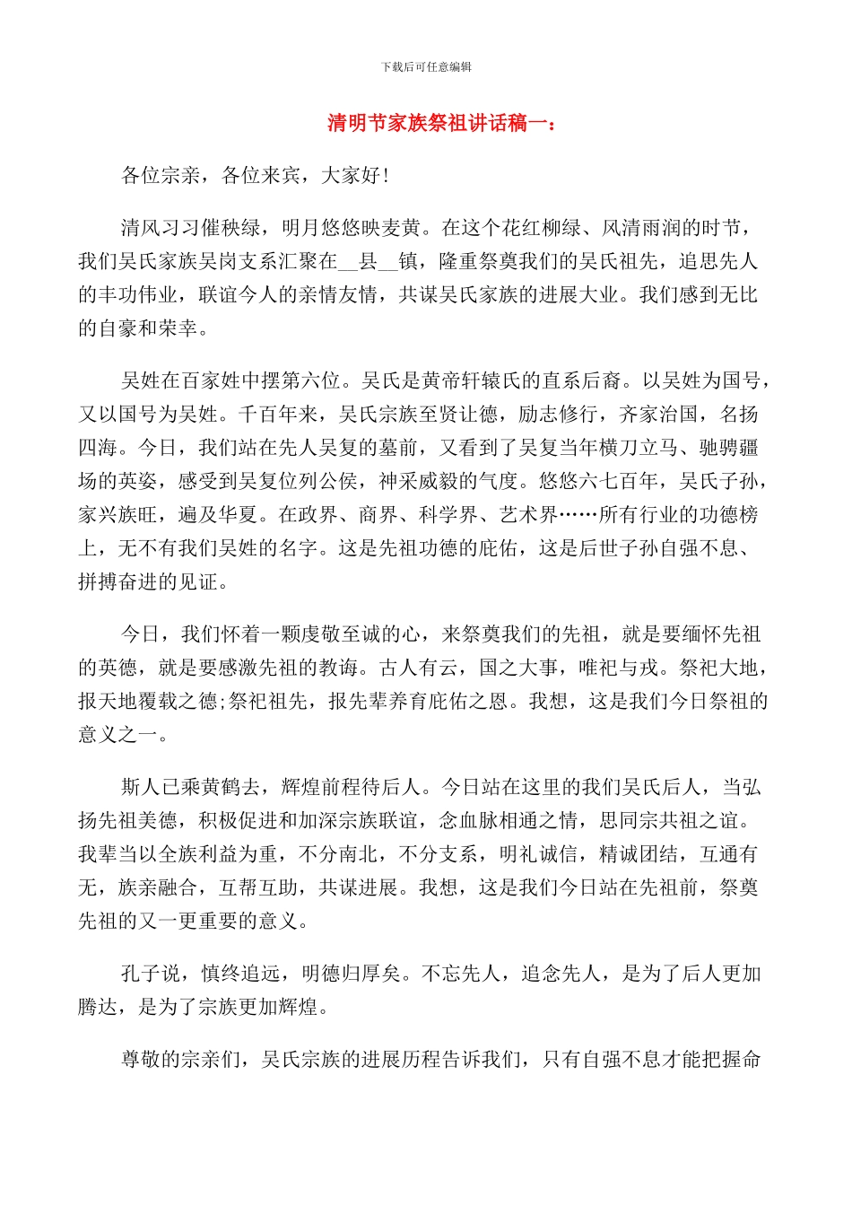 清明节家族祭祖讲话稿三篇_第1页