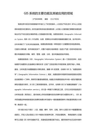 GIS系统的主要功能及其被应用的领域