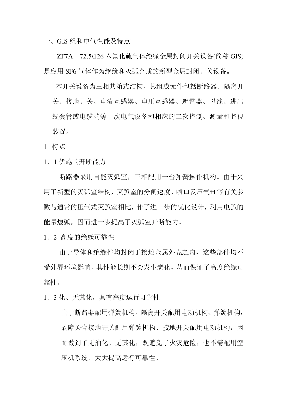GIS组合电器安装培训讲义_第2页