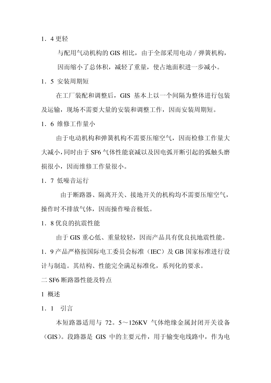 GIS组合电器安装培训讲义_第3页