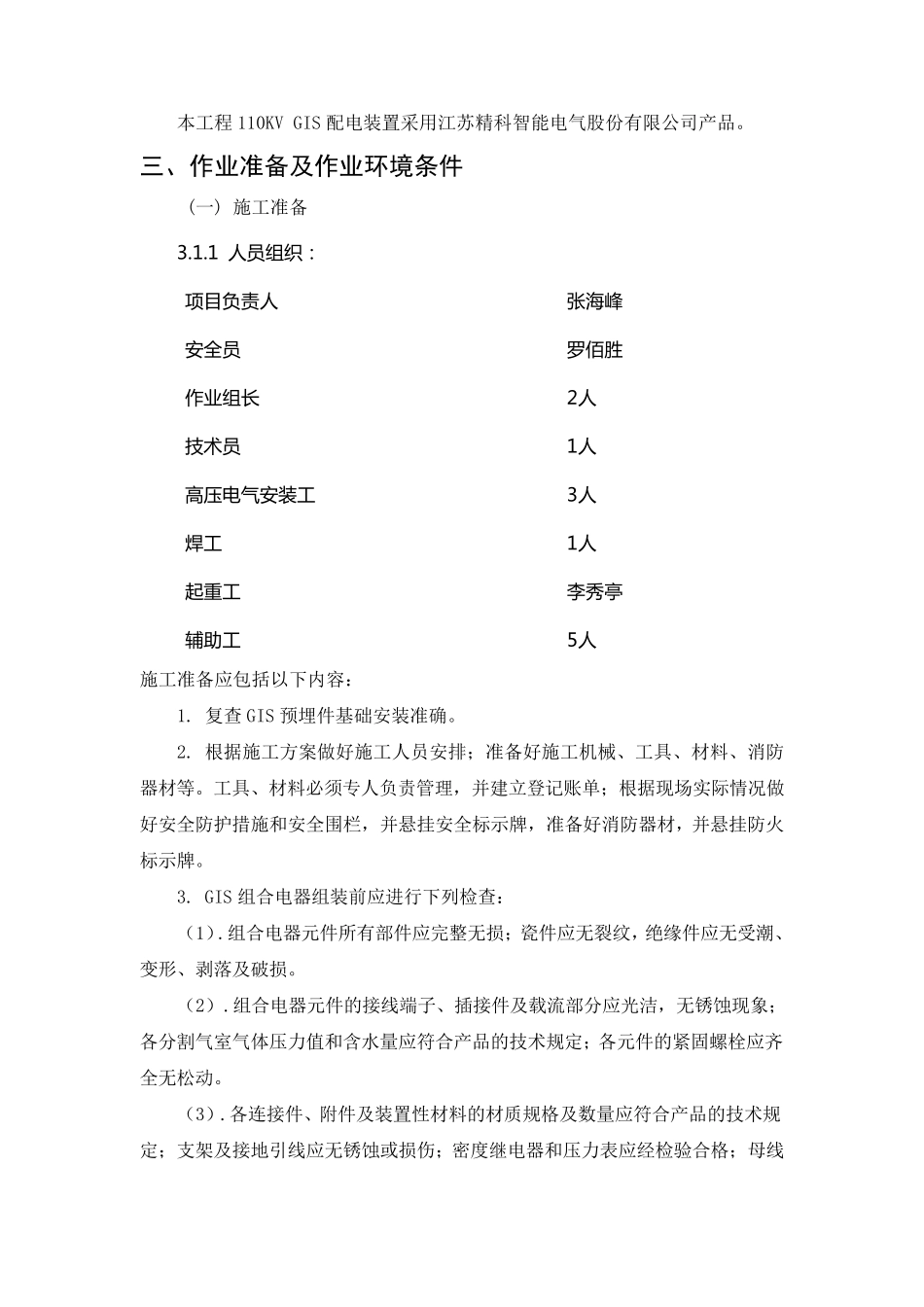 GIS组合电器施工方案_第2页