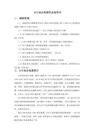 GIS组合电器施工方案