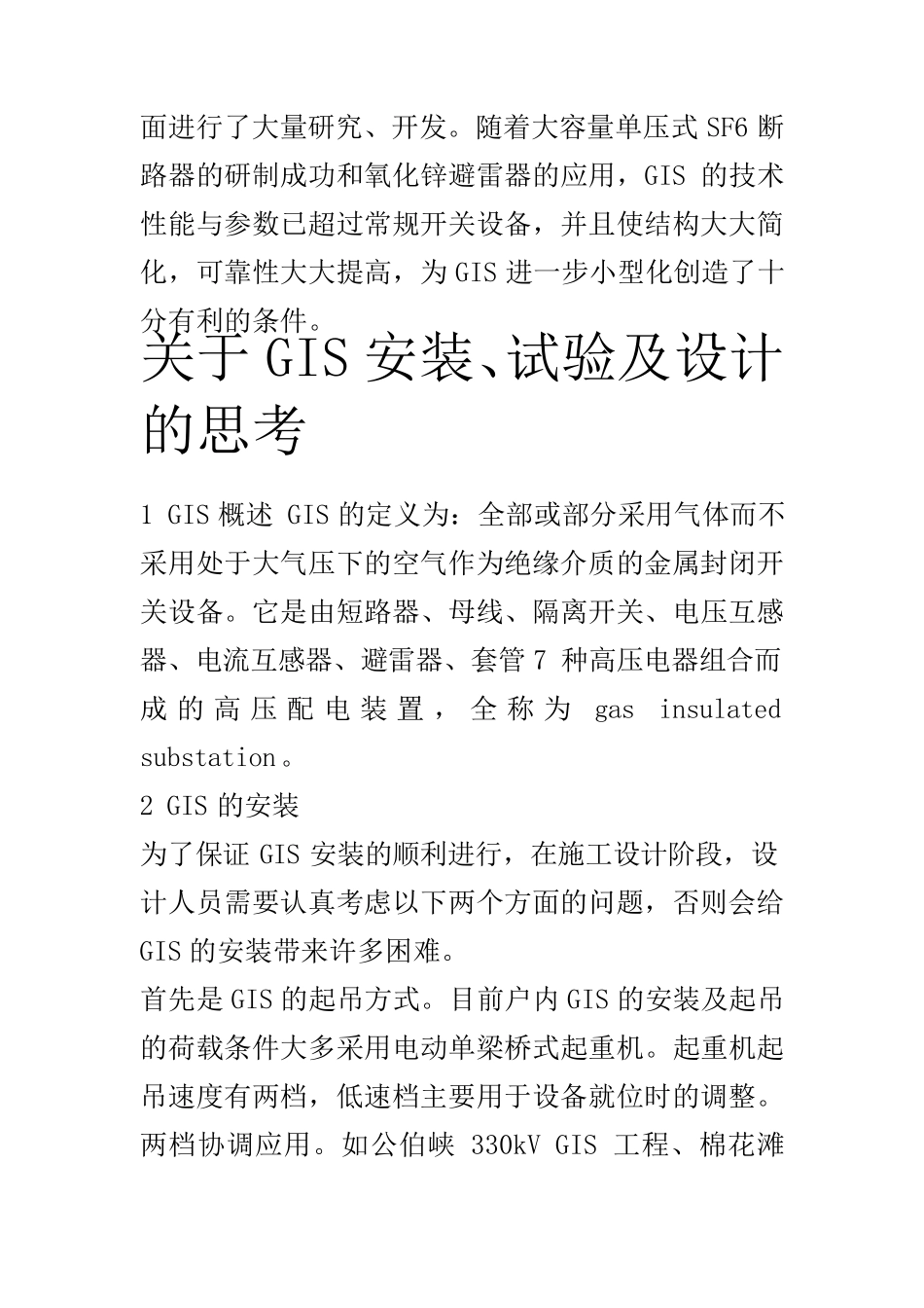 GIS组合电器简介_第2页