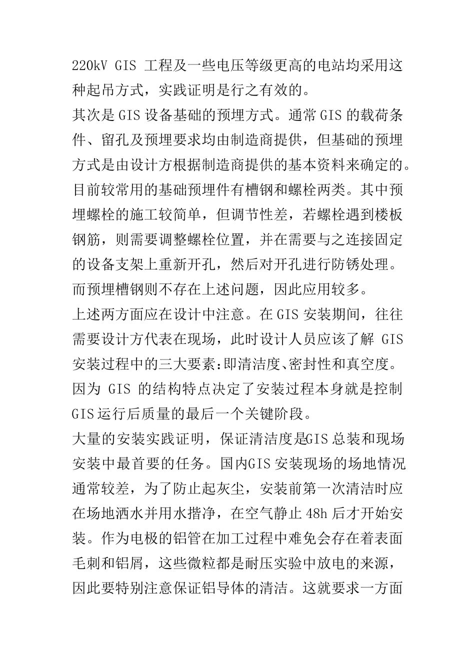 GIS组合电器简介_第3页