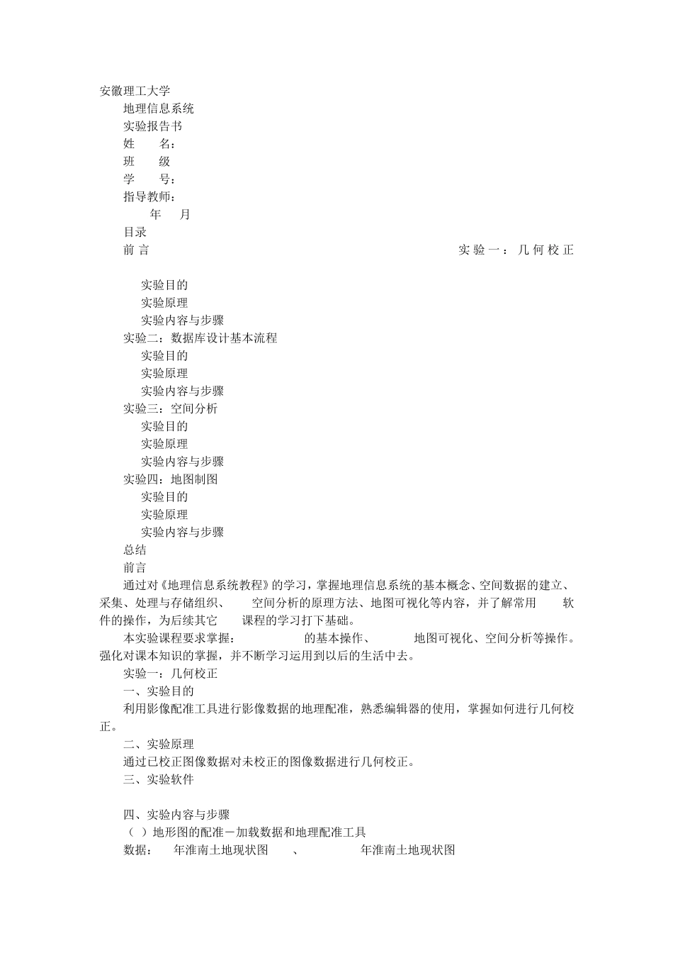 GIS综合实验报告_第1页