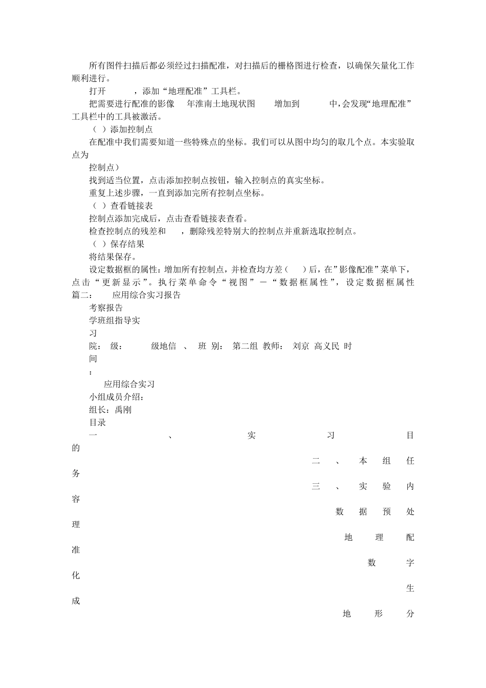 GIS综合实验报告_第2页