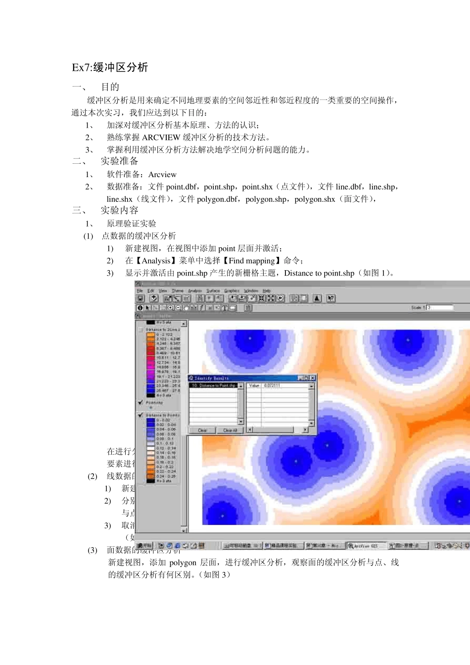 GIS缓冲区分析_第1页