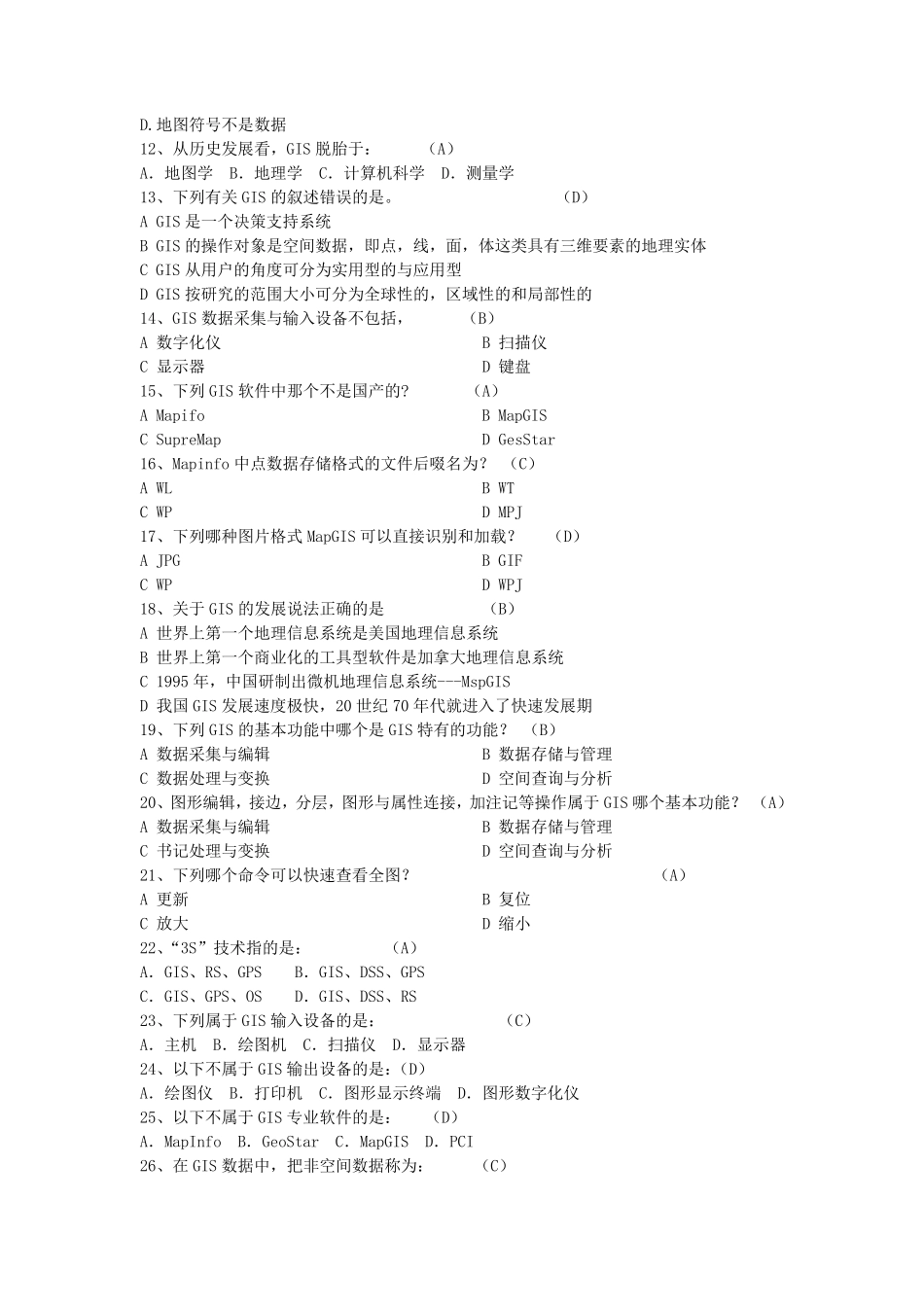 GIS考试复习题_第2页