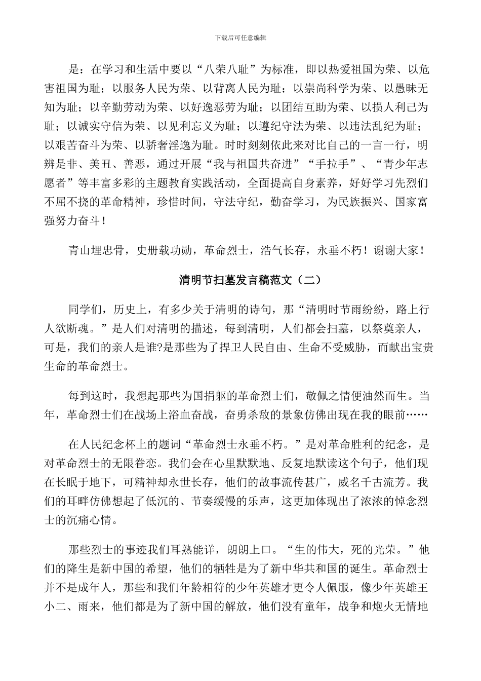 清明节扫墓发言稿范文_第2页