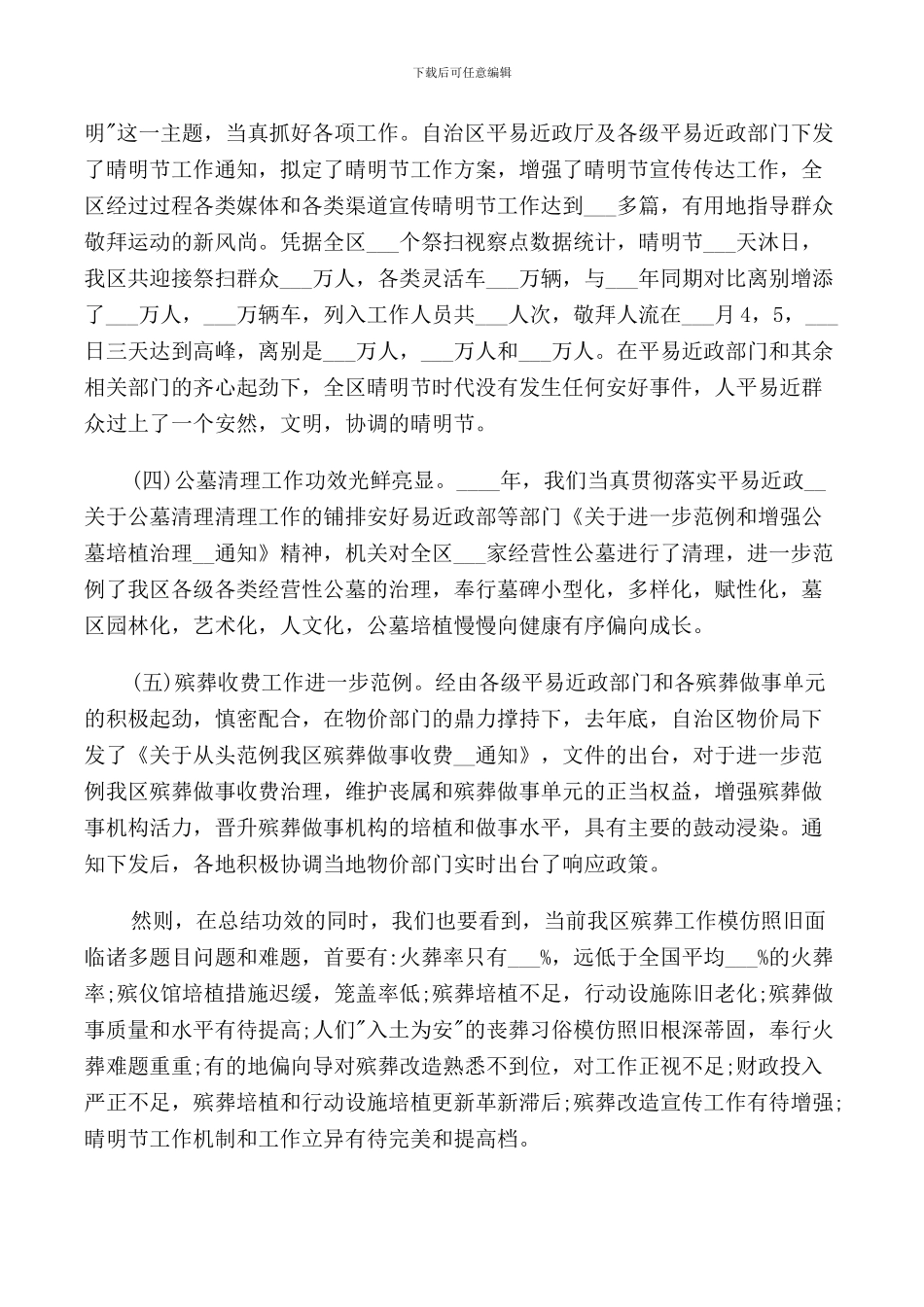 清明节工作会议上的讲话_第2页