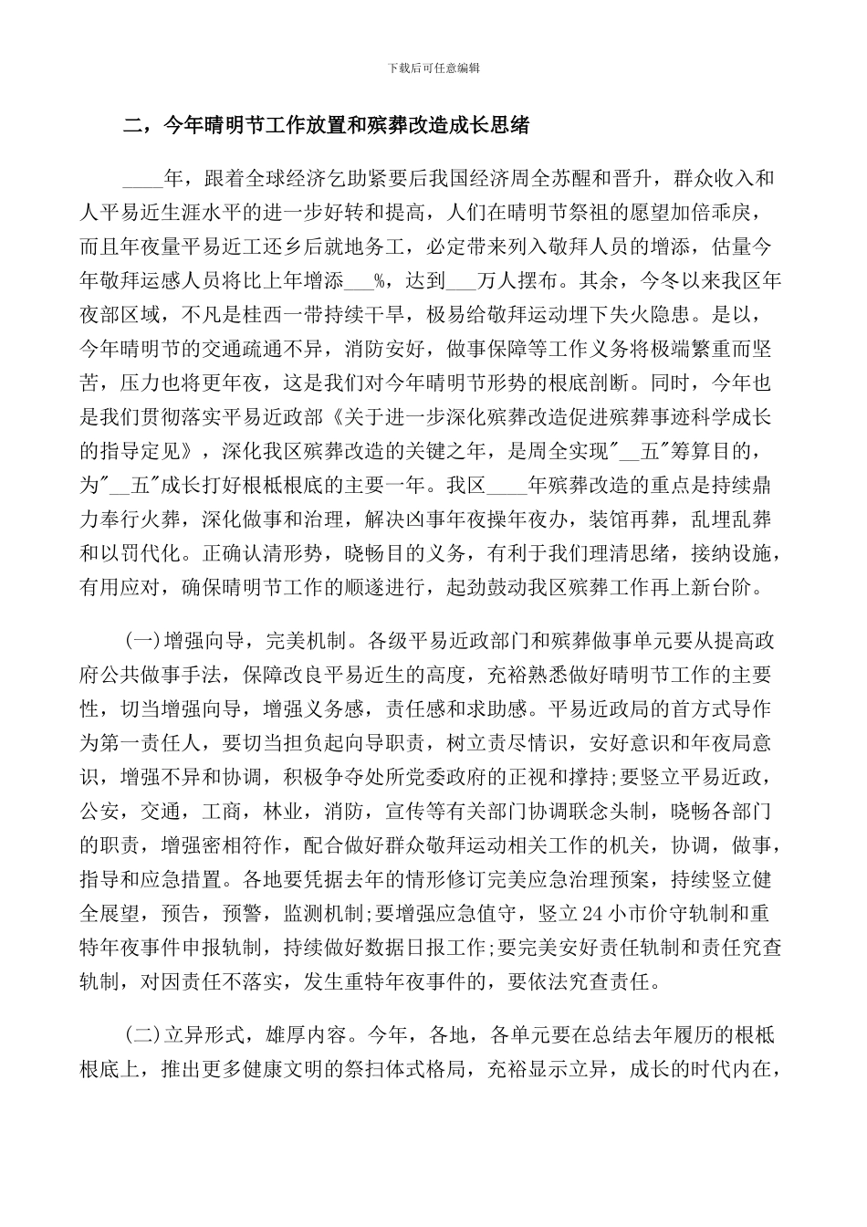 清明节工作会议上的讲话_第3页