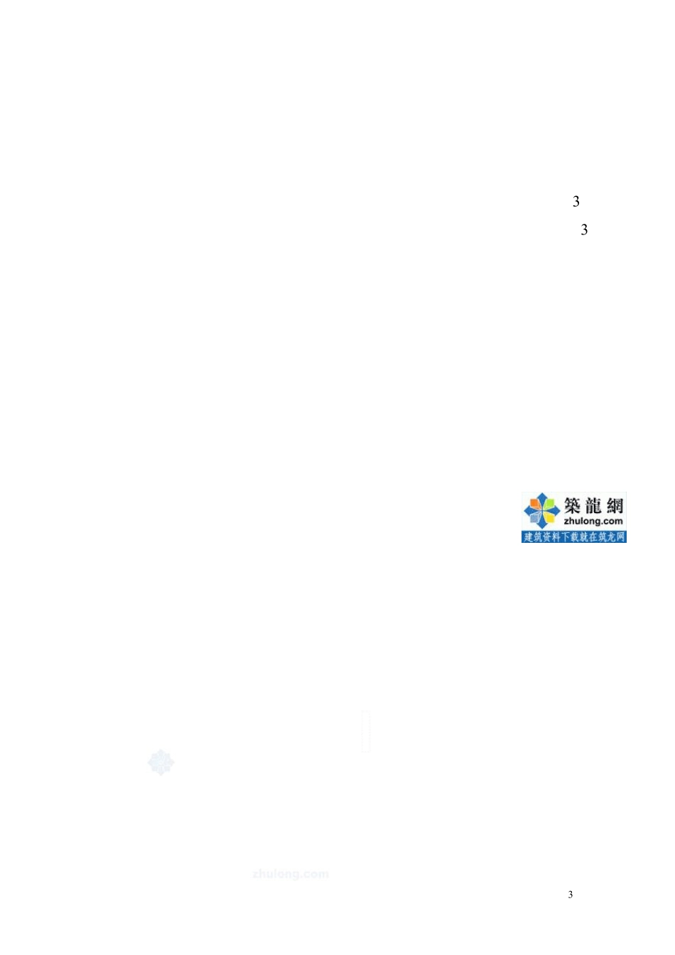 GIS设备安装工法_第3页