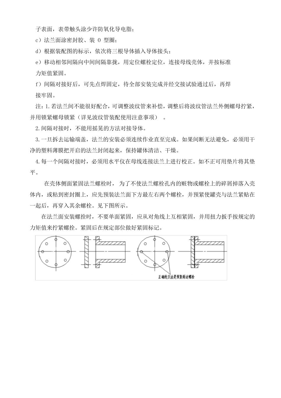 GIS设备安装工艺_第2页