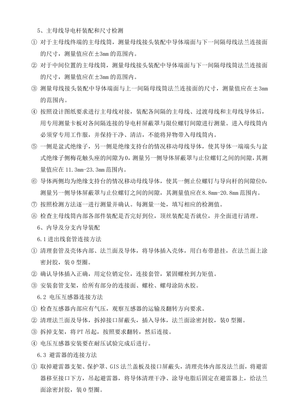 GIS设备安装工艺_第3页