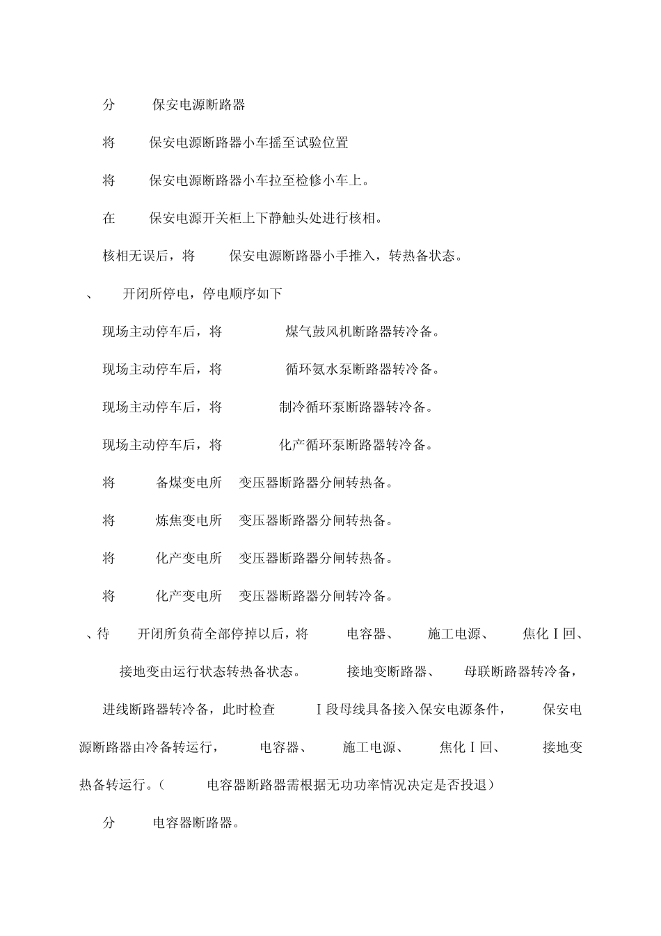 GIS设备检修方案(正式版)_第3页