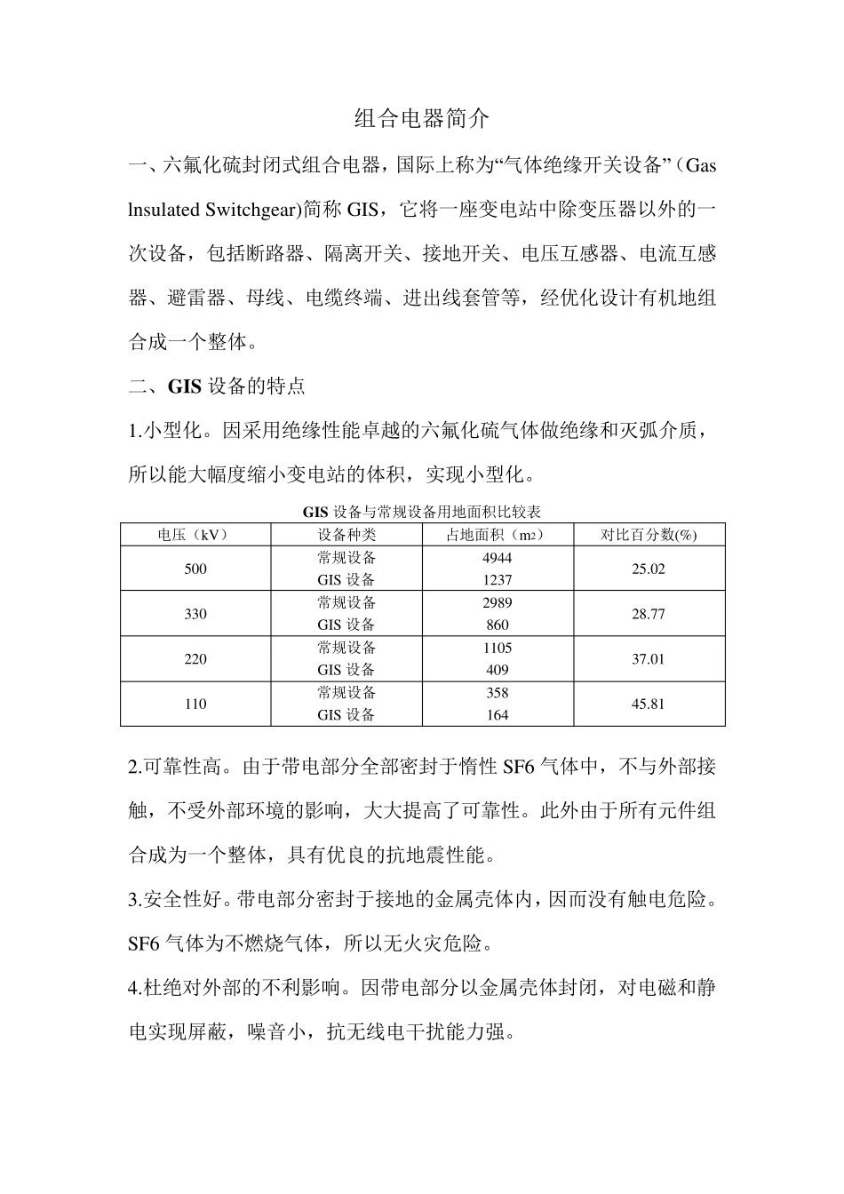 GIS设备简介_第1页