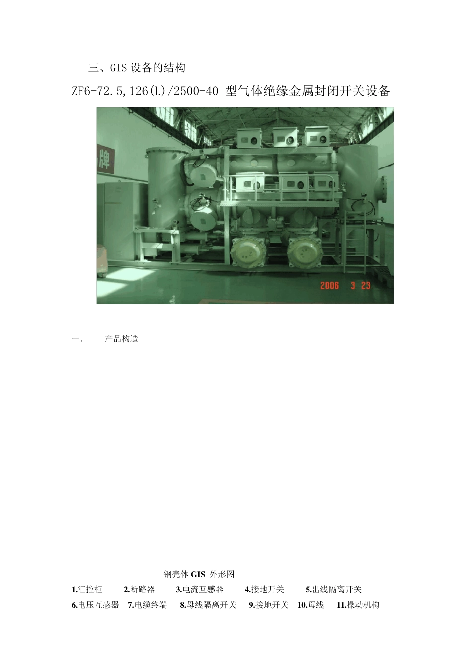 GIS设备简介_第3页