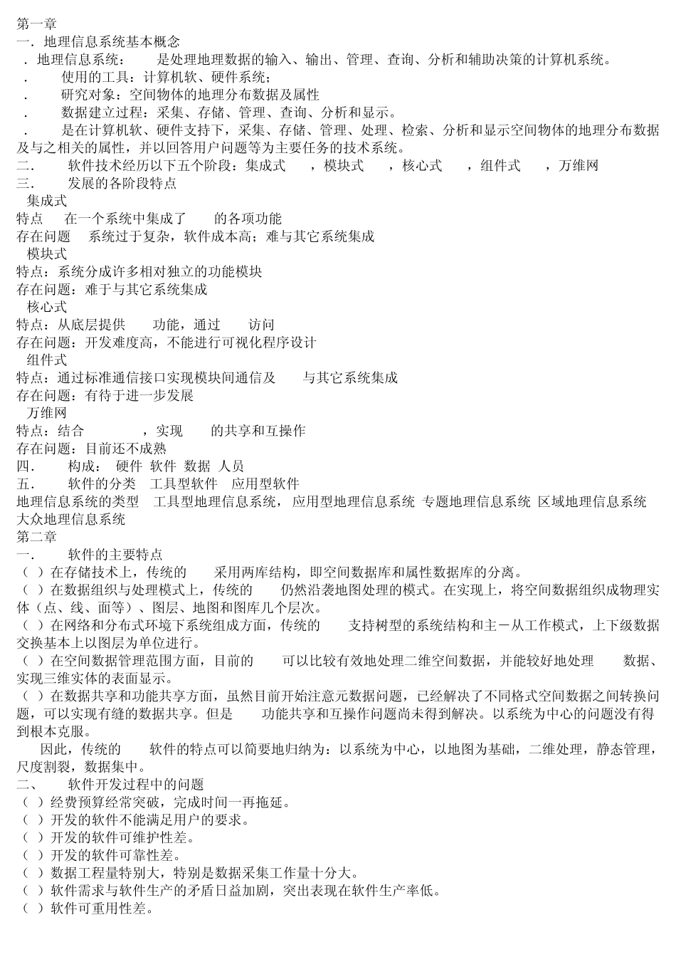 gis设计与应用试题_第1页