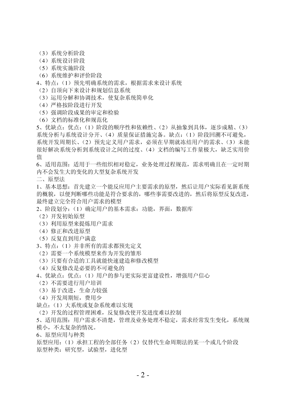 GIS设计与开发_第2页