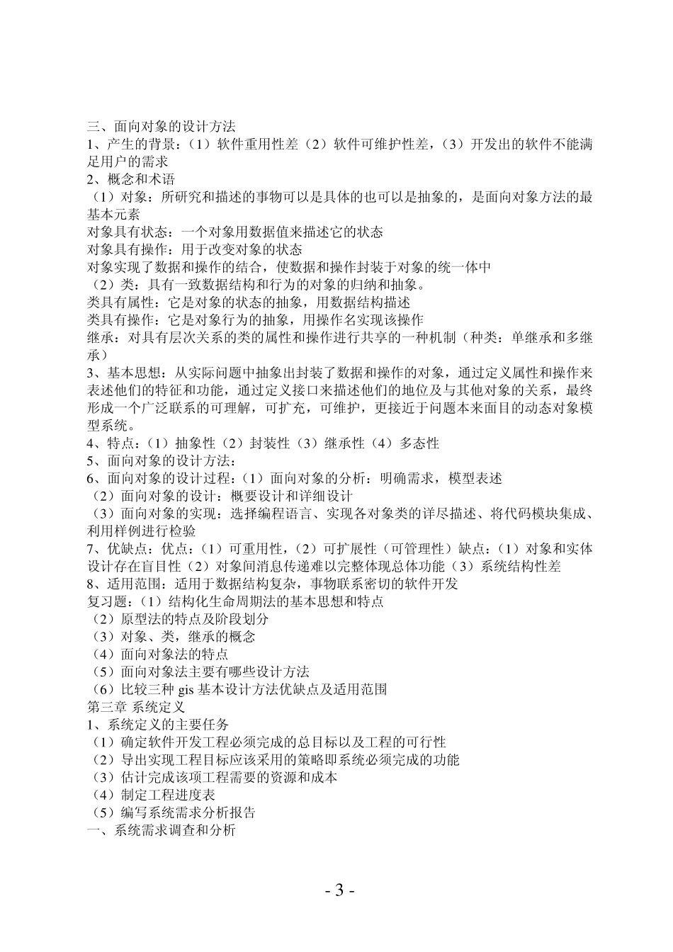 GIS设计与开发_第3页