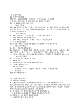 GIS设计与开发
