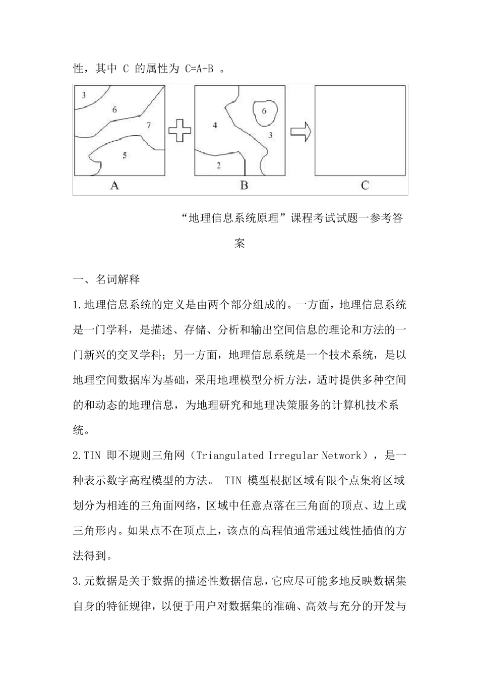 GIS试题及答案(有用)_第3页