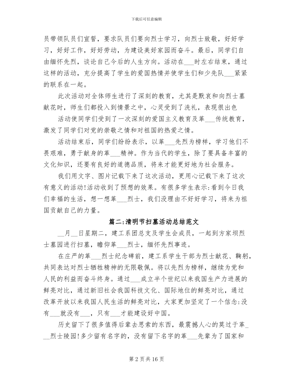 清明节扫墓活动总结2024年_第2页