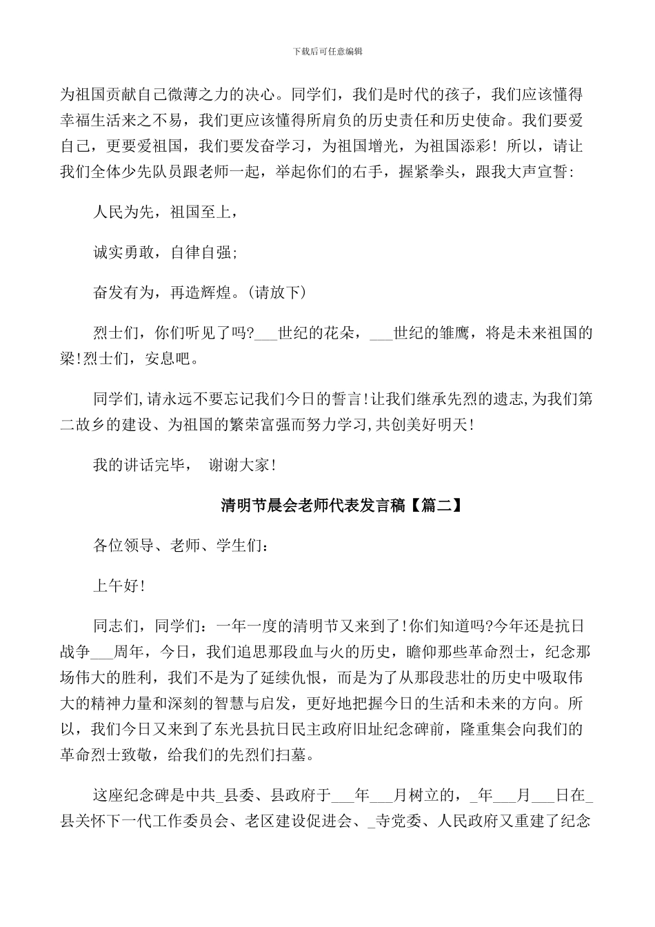 清明节晨会教师代表发言稿_第2页