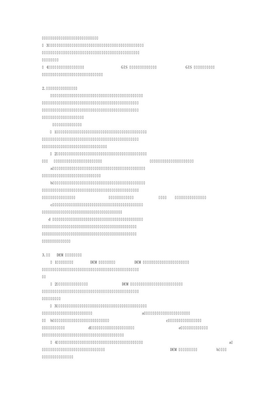 GIS试题及答案_第3页