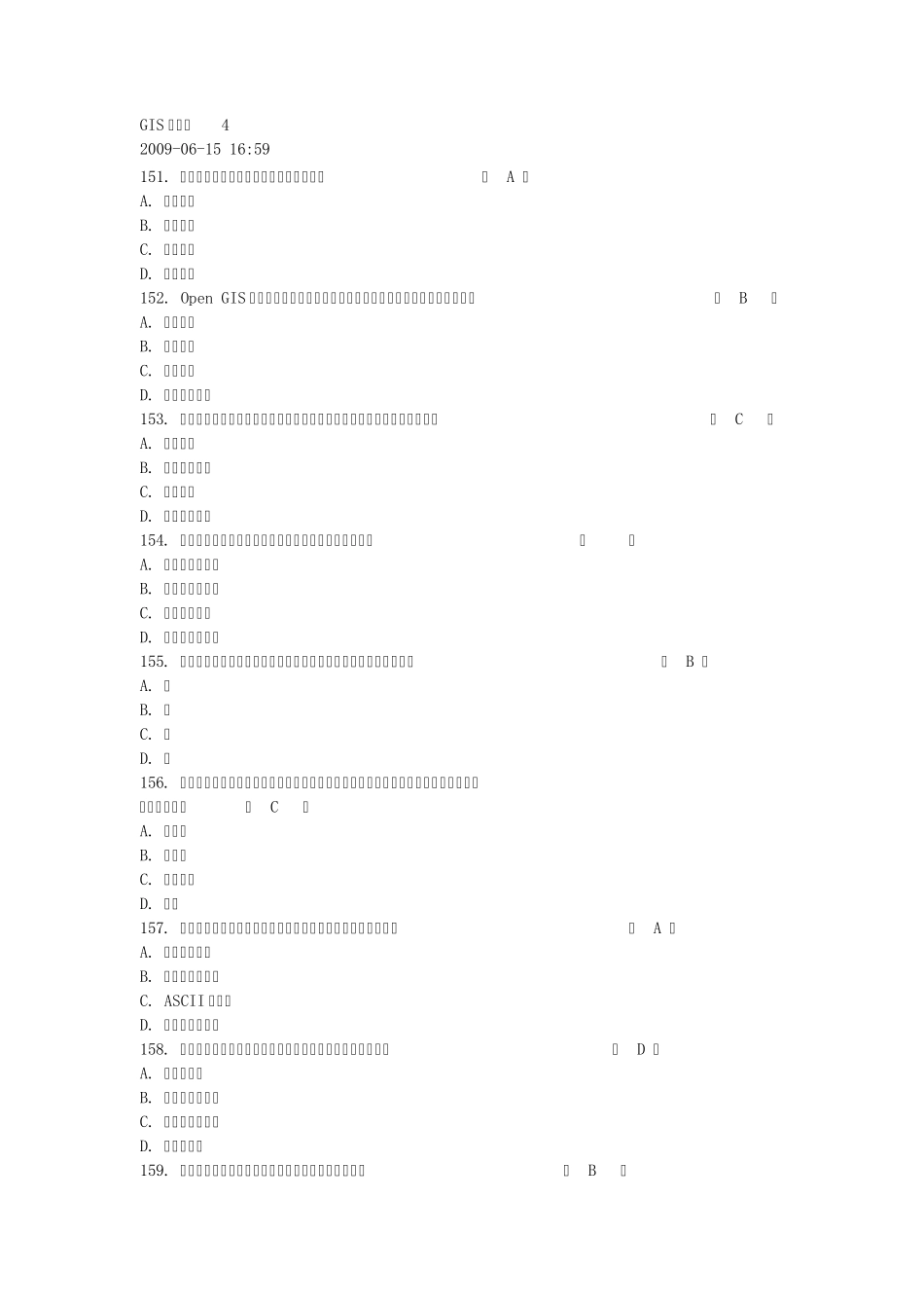 GIS试题库4_第1页