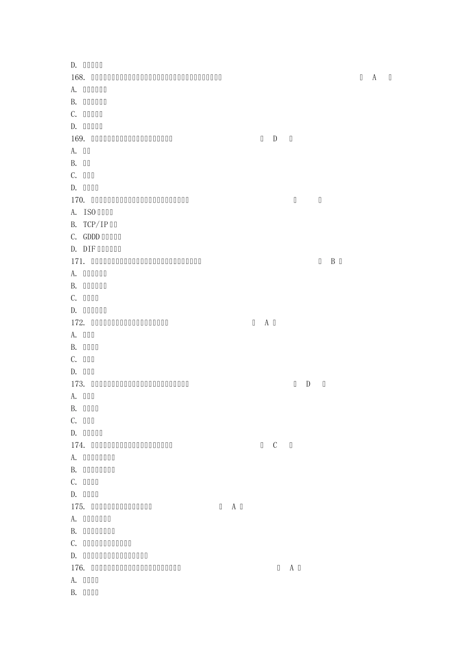 GIS试题库4_第3页