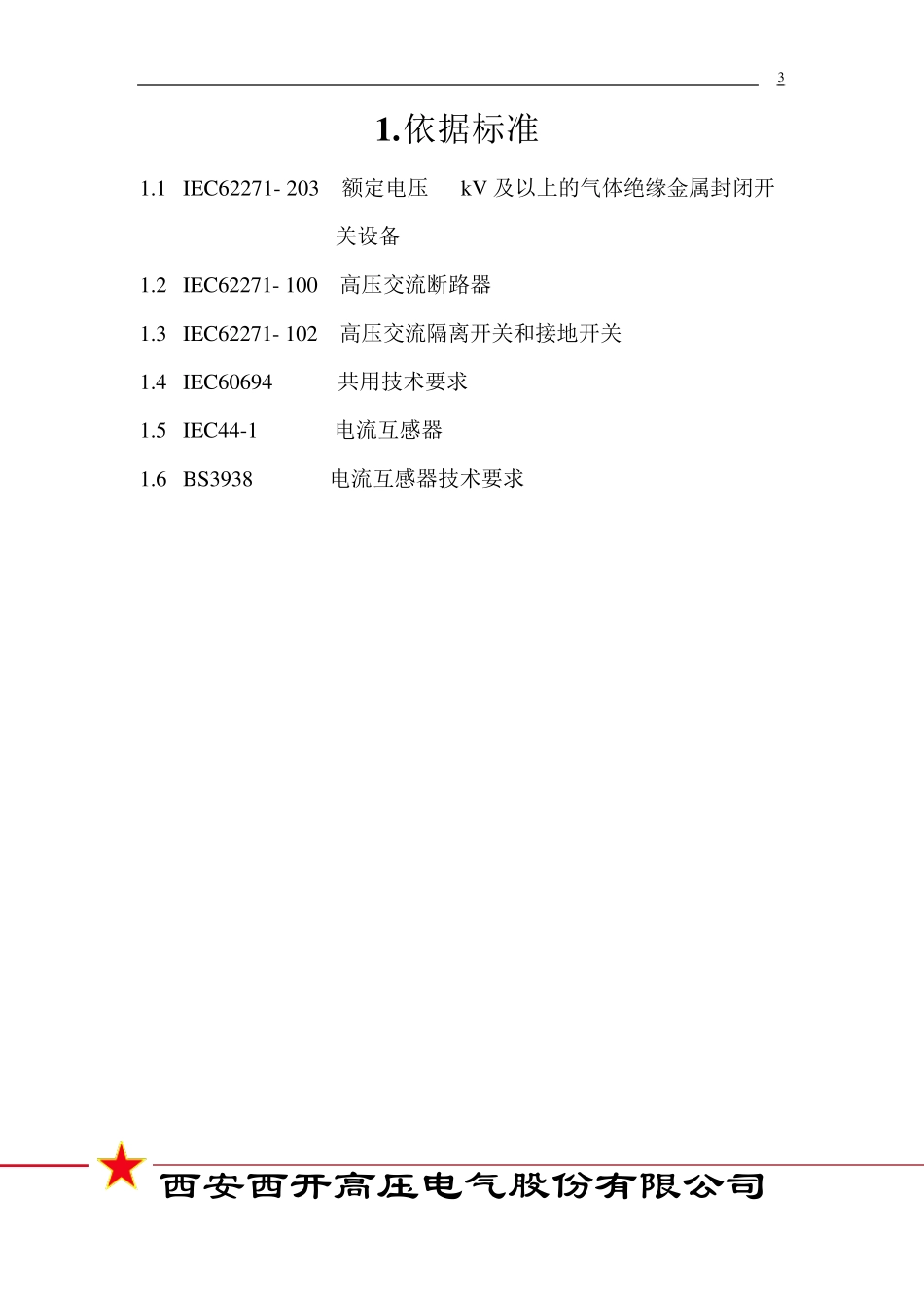 GIS试验方法及步骤西高_第3页