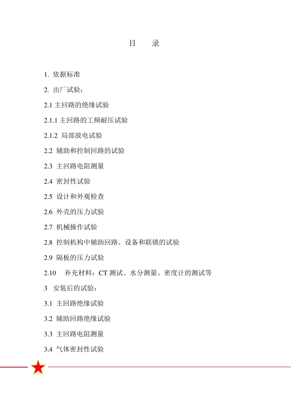 GIS试验方法及步骤_第2页