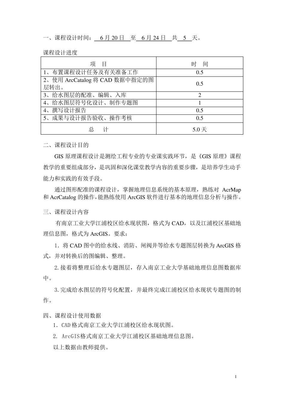 GIS课程设计报告_第3页