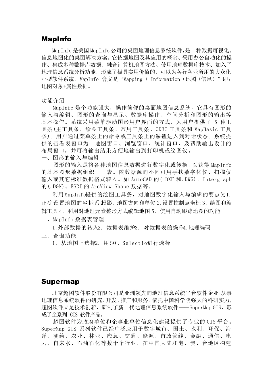 GIS软件介绍_第2页