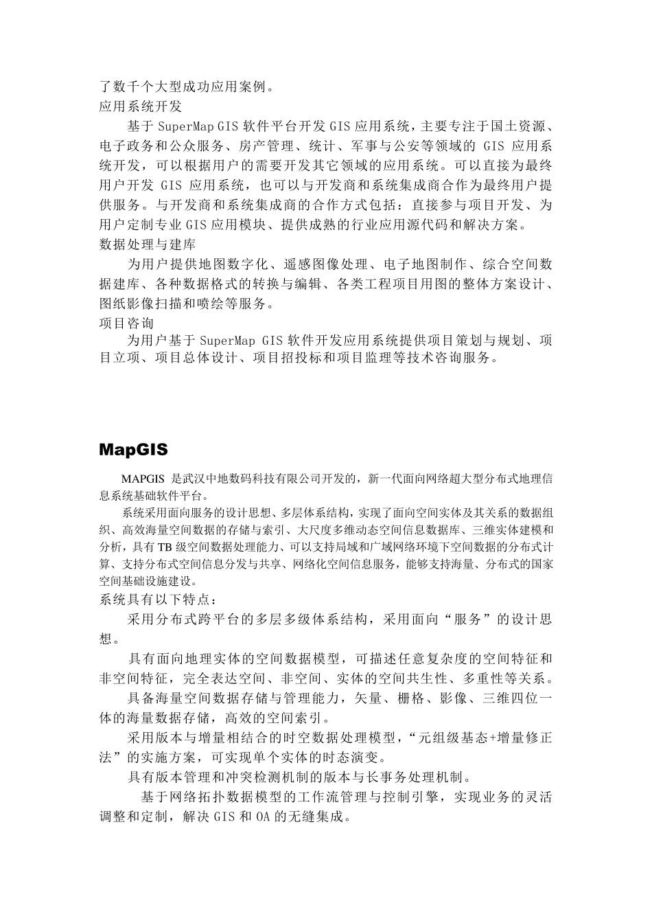 GIS软件介绍_第3页