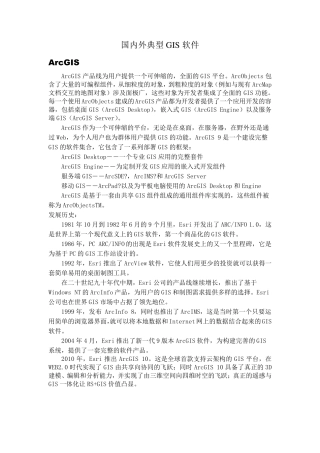 GIS软件介绍