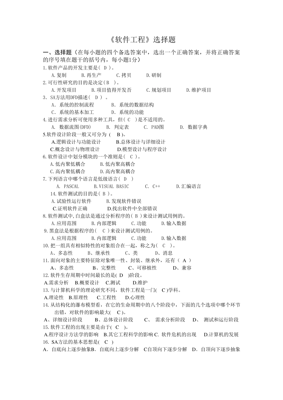 GIS软件工程期末考试复习题_第1页