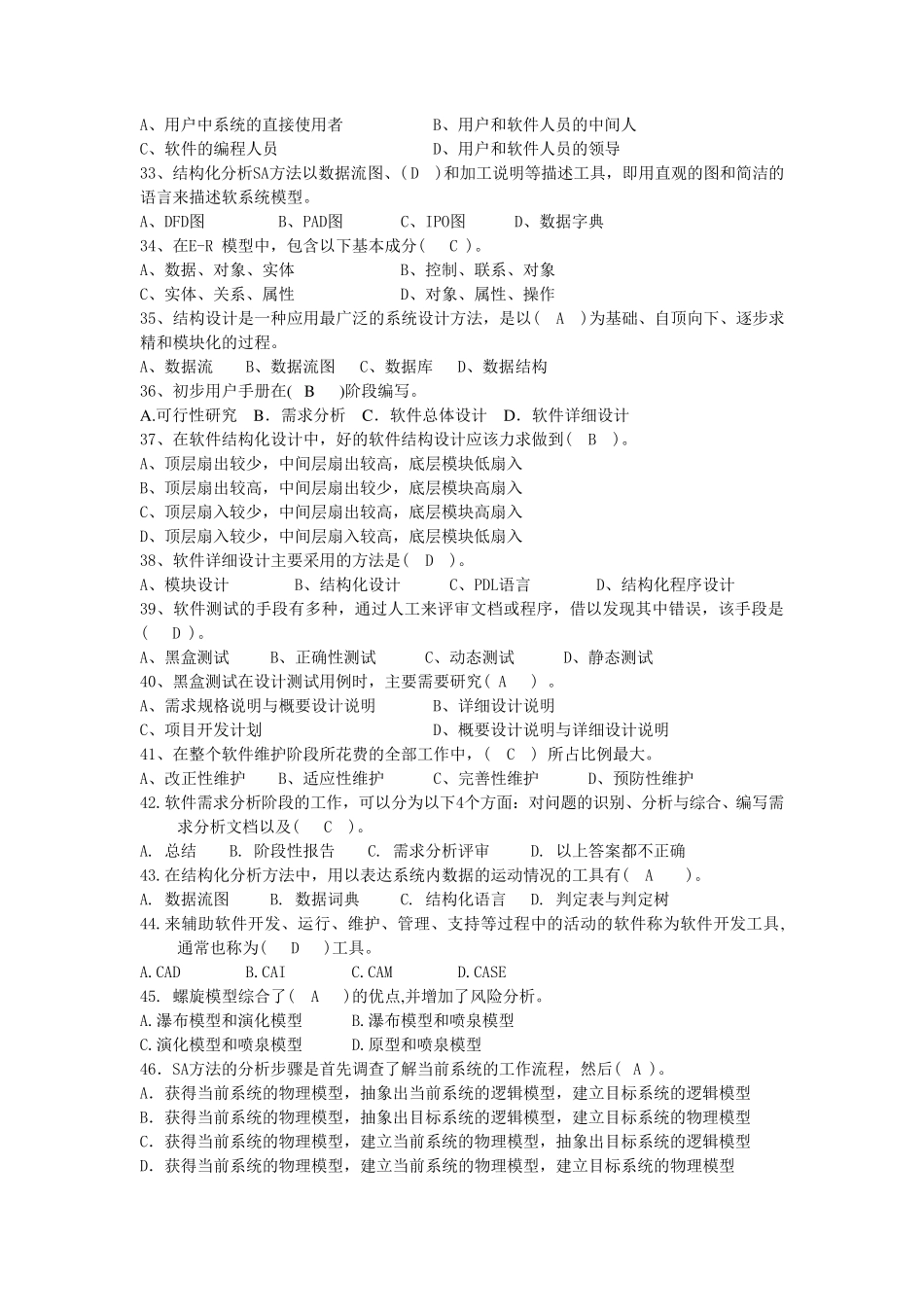 GIS软件工程期末考试复习题_第3页